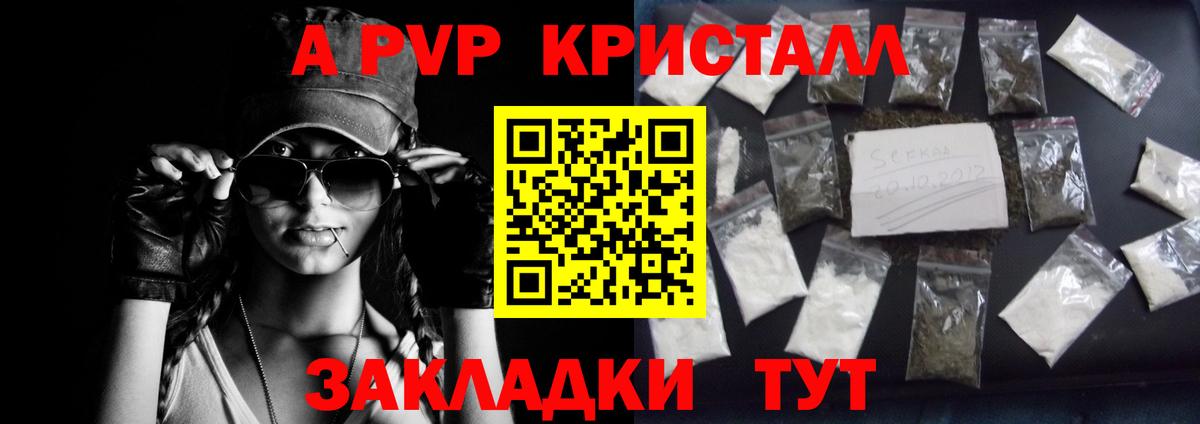 A-PVP кристаллы Тавда