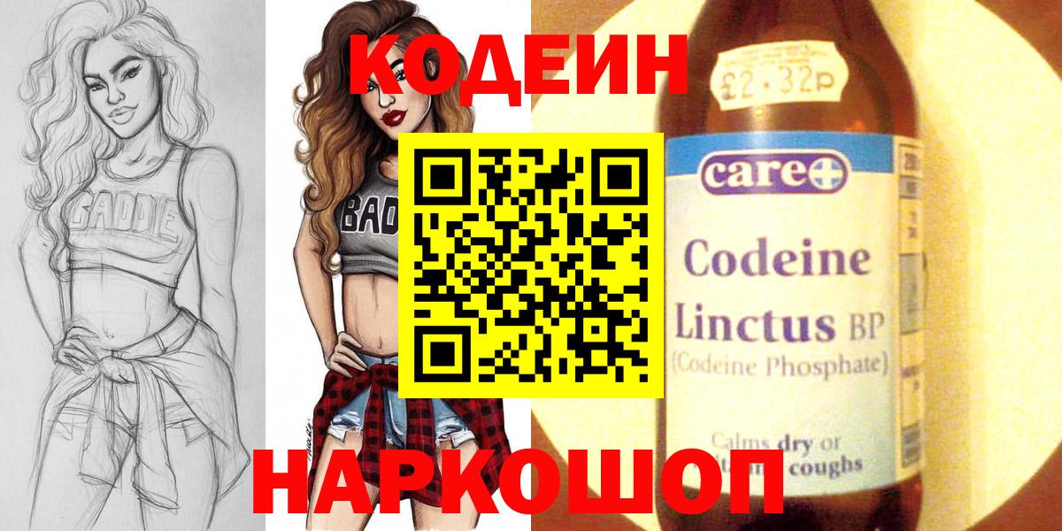Тавда  Codein Purple Drank  Кодеиновый сироп Lean Purple Drank  Вход с VPN 