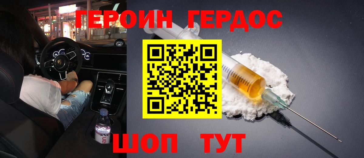Героин  ГЕРОИН афганец  Вход с VPN  Тавда 