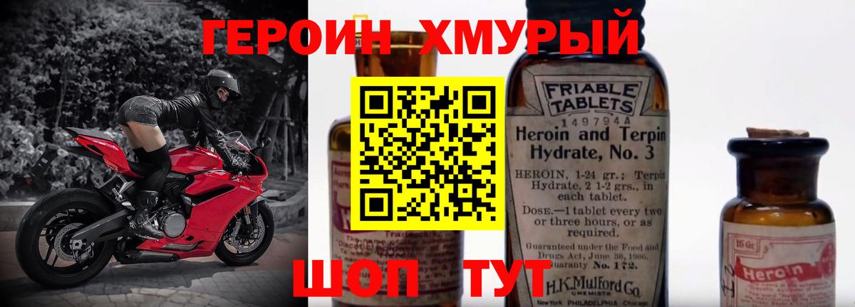 ГЕРОИН белый Тавда