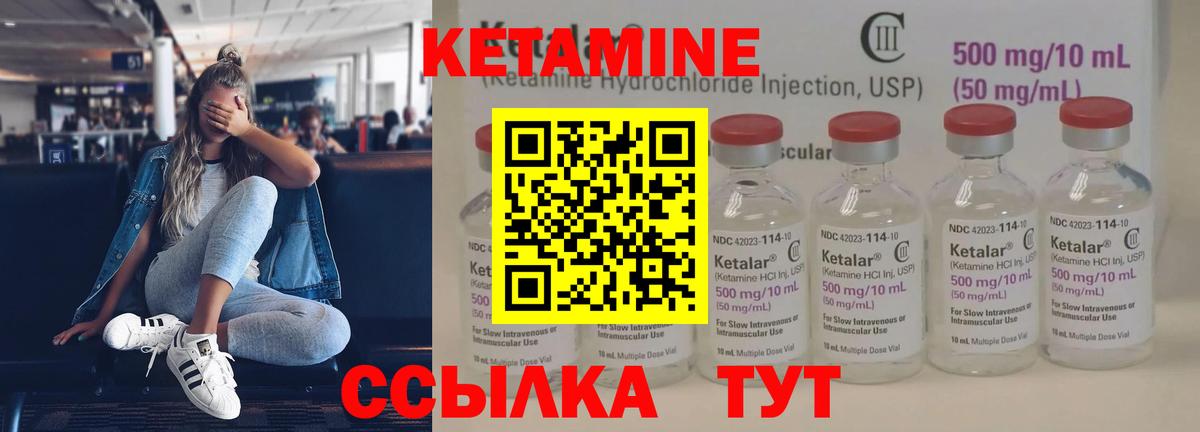 Кетамин ketamine Тавда