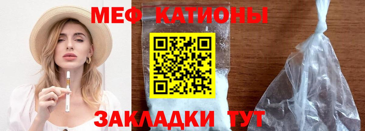 Меф мяу мяу мука Тавда