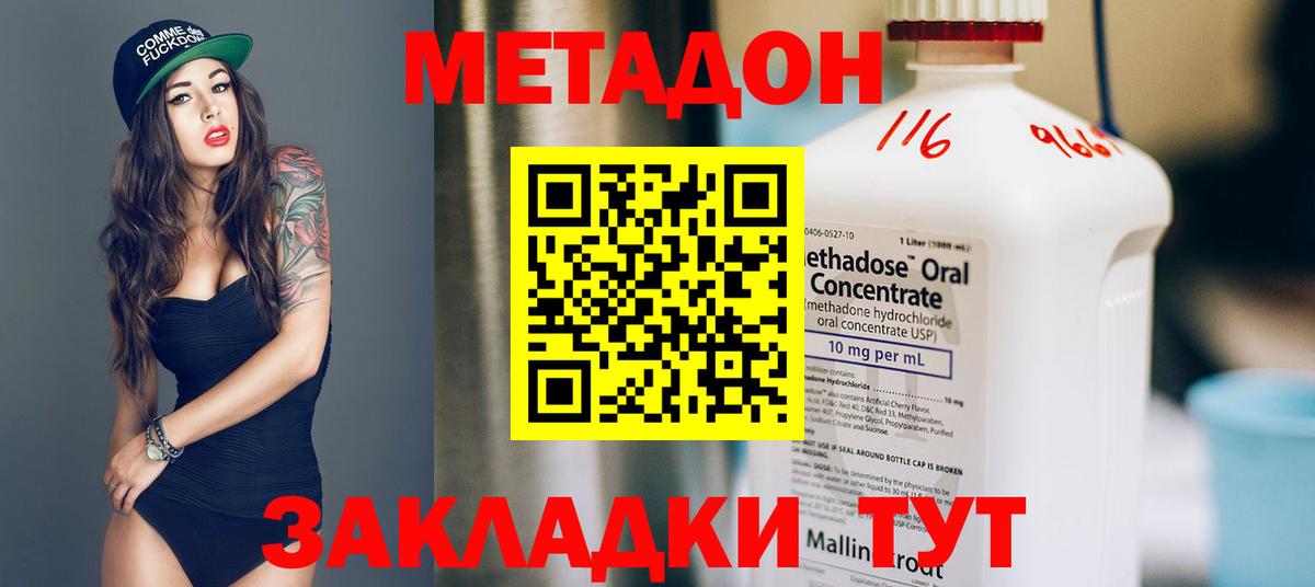 Метадон methadone Тавда